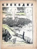 Обложка для Крокодил, 1942 , № 31.pdf
